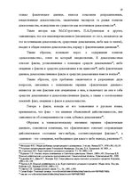 Research Papers 'Доказательства в Уголовном процессе Латвии', 19.