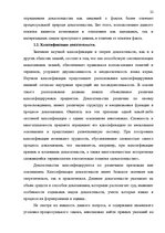 Research Papers 'Доказательства в Уголовном процессе Латвии', 22.