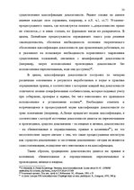 Research Papers 'Доказательства в Уголовном процессе Латвии', 23.