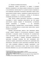 Research Papers 'Доказательства в Уголовном процессе Латвии', 24.