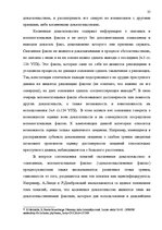 Research Papers 'Доказательства в Уголовном процессе Латвии', 25.