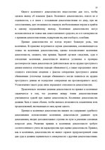 Research Papers 'Доказательства в Уголовном процессе Латвии', 27.