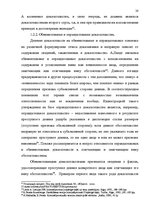 Research Papers 'Доказательства в Уголовном процессе Латвии', 28.