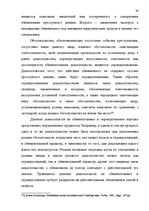Research Papers 'Доказательства в Уголовном процессе Латвии', 29.