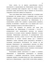 Research Papers 'Доказательства в Уголовном процессе Латвии', 30.