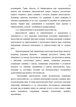 Research Papers 'Доказательства в Уголовном процессе Латвии', 31.