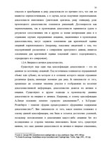Research Papers 'Доказательства в Уголовном процессе Латвии', 33.