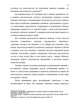 Research Papers 'Доказательства в Уголовном процессе Латвии', 34.