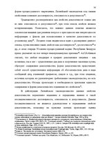 Research Papers 'Доказательства в Уголовном процессе Латвии', 36.