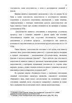 Research Papers 'Доказательства в Уголовном процессе Латвии', 37.
