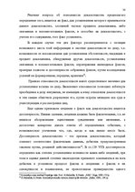 Research Papers 'Доказательства в Уголовном процессе Латвии', 38.