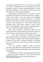 Research Papers 'Доказательства в Уголовном процессе Латвии', 39.
