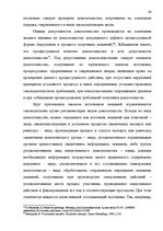 Research Papers 'Доказательства в Уголовном процессе Латвии', 40.