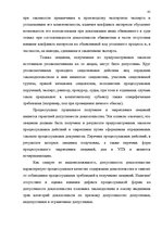 Research Papers 'Доказательства в Уголовном процессе Латвии', 41.