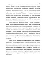 Research Papers 'Доказательства в Уголовном процессе Латвии', 42.
