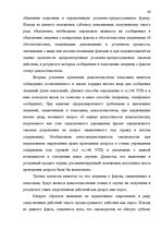 Research Papers 'Доказательства в Уголовном процессе Латвии', 46.