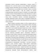 Research Papers 'Доказательства в Уголовном процессе Латвии', 47.