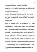 Research Papers 'Доказательства в Уголовном процессе Латвии', 48.