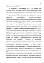 Research Papers 'Доказательства в Уголовном процессе Латвии', 49.