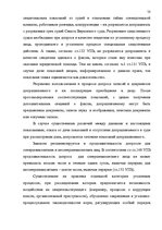 Research Papers 'Доказательства в Уголовном процессе Латвии', 50.