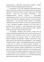 Research Papers 'Доказательства в Уголовном процессе Латвии', 51.