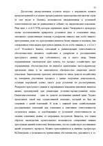 Research Papers 'Доказательства в Уголовном процессе Латвии', 52.