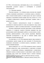 Research Papers 'Доказательства в Уголовном процессе Латвии', 53.