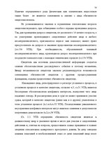 Research Papers 'Доказательства в Уголовном процессе Латвии', 54.