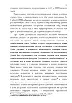 Research Papers 'Доказательства в Уголовном процессе Латвии', 55.