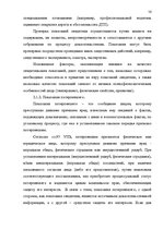 Research Papers 'Доказательства в Уголовном процессе Латвии', 56.