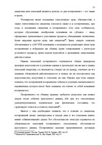 Research Papers 'Доказательства в Уголовном процессе Латвии', 57.
