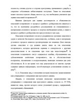 Research Papers 'Доказательства в Уголовном процессе Латвии', 58.