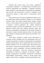 Research Papers 'Доказательства в Уголовном процессе Латвии', 59.