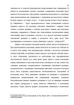 Research Papers 'Доказательства в Уголовном процессе Латвии', 60.