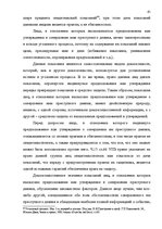 Research Papers 'Доказательства в Уголовном процессе Латвии', 61.