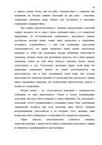 Research Papers 'Доказательства в Уголовном процессе Латвии', 62.