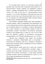 Research Papers 'Доказательства в Уголовном процессе Латвии', 63.