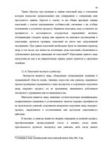 Research Papers 'Доказательства в Уголовном процессе Латвии', 64.