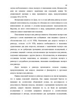 Research Papers 'Доказательства в Уголовном процессе Латвии', 66.
