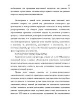 Research Papers 'Доказательства в Уголовном процессе Латвии', 67.