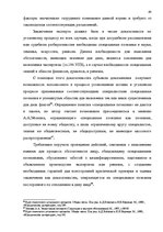 Research Papers 'Доказательства в Уголовном процессе Латвии', 68.