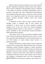 Research Papers 'Доказательства в Уголовном процессе Латвии', 69.
