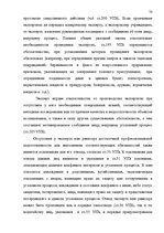 Research Papers 'Доказательства в Уголовном процессе Латвии', 70.