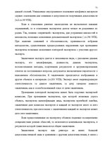 Research Papers 'Доказательства в Уголовном процессе Латвии', 71.