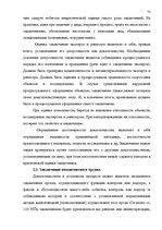 Research Papers 'Доказательства в Уголовном процессе Латвии', 72.