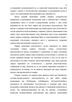 Research Papers 'Доказательства в Уголовном процессе Латвии', 73.