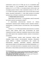 Research Papers 'Доказательства в Уголовном процессе Латвии', 74.