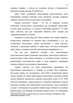 Research Papers 'Доказательства в Уголовном процессе Латвии', 75.