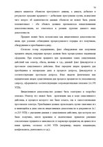 Research Papers 'Доказательства в Уголовном процессе Латвии', 76.