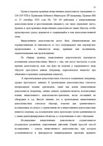 Research Papers 'Доказательства в Уголовном процессе Латвии', 77.
